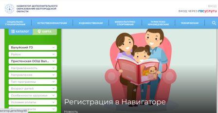 Информационная система &amp;quot;Навигатор дополнительного образования Белгородской области&amp;quot;.