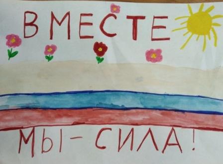 Обучающиеся школы приняли участие в акции рисунков детского творчества «Мы едины!»..