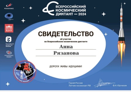 Обучающиеся школы приняли участие во Всероссийском космическом диктанте.